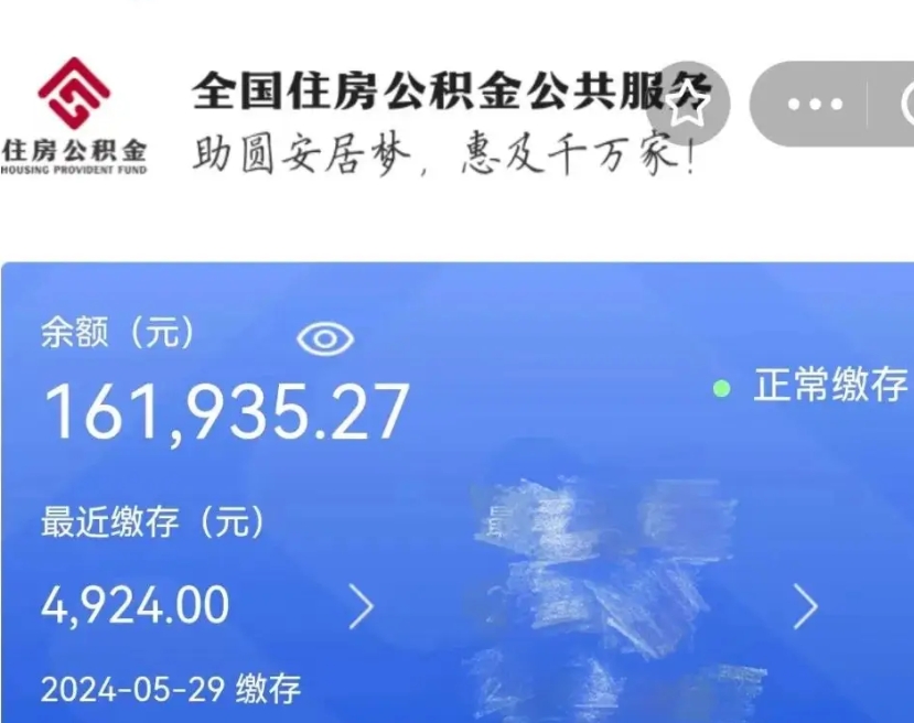 射阳住房公积金可以取出来用吗（住房公积金能取用吗）