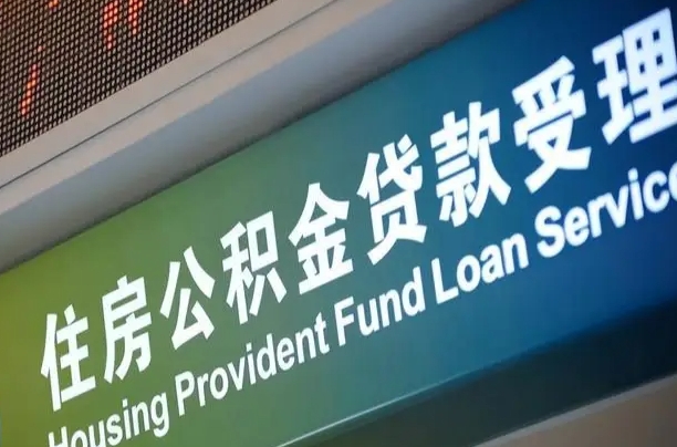 射阳住房公积金提取（2020年公积金提取流程）